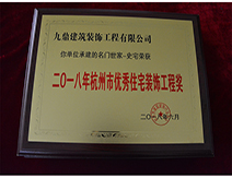 2018年杭州市優秀住宅裝飾工程獎