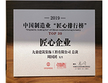 2019中國制造業匠心排行榜-TOP30